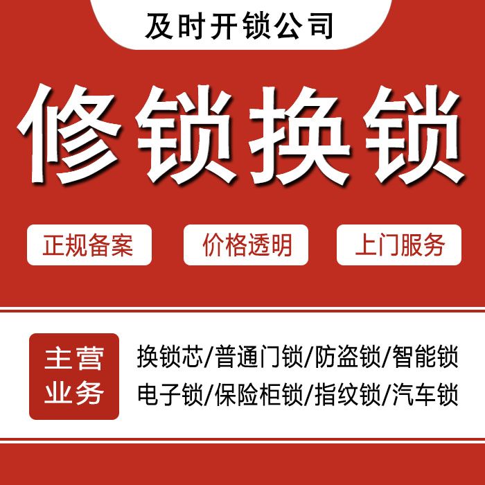 廊坊文安县24小时上门 [开锁换锁修锁] 防盗门·保险柜·汽车锁